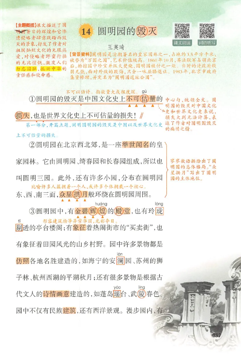 五年级语文人教版上册25秋《一本课本预习笔记》_语数英1-6年级《一本课本预习笔记》_语文人教版上册_五年级语文人教版上册25秋《一本课本预习笔记》(1)