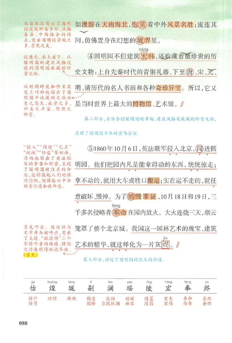 五年级语文人教版上册25秋《一本课本预习笔记》_语数英1-6年级《一本课本预习笔记》_语文人教版上册_五年级语文人教版上册25秋《一本课本预习笔记》(1)