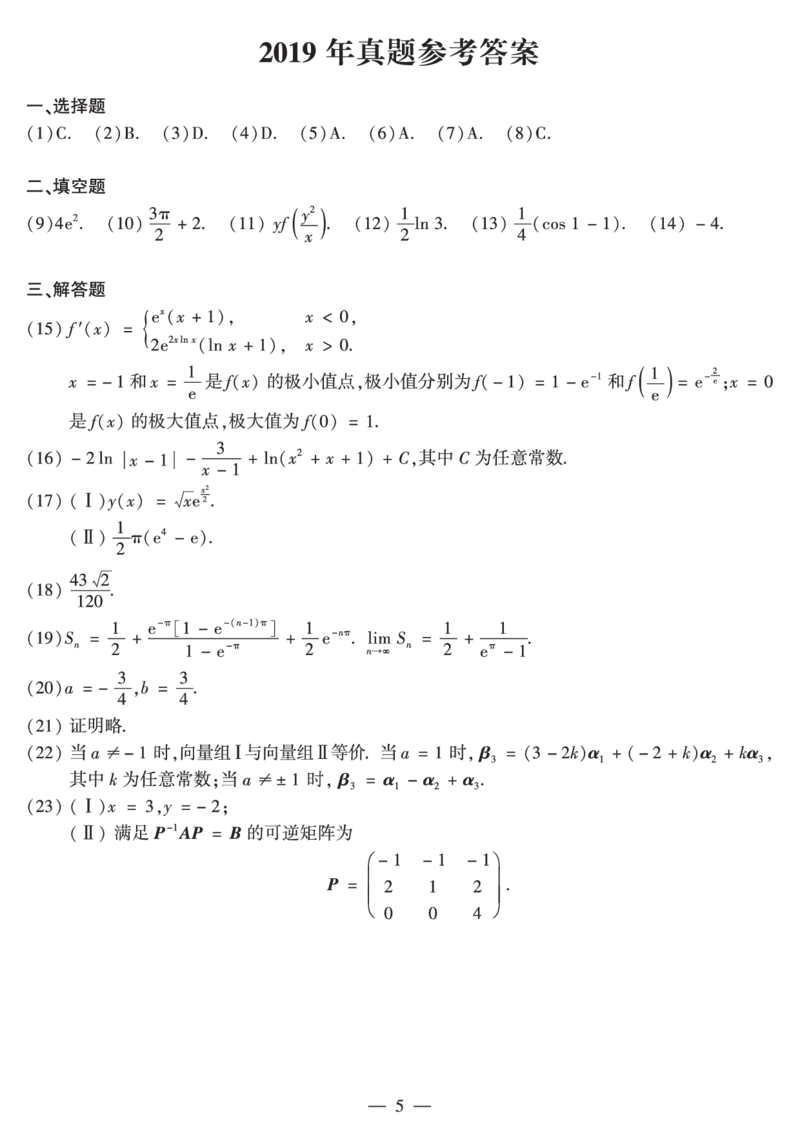 2019年数二真题答案速查公众号&ldquo;考研小舟&rdquo;持续更新中公众号：考研小舟_27考研真题_考研数学一、二、三历年真题+考研数学资料（1994-2026）_考研数学真题（1987-2026）_数学二