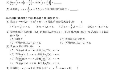 1996考研数学二真题公众号&ldquo;考研小舟&rdquo;持续更新中公众号：考研小舟_27考研真题_考研数学一、二、三历年真题+考研数学资料（1994-2026）_考研数学真题（1987-2026）_数学二