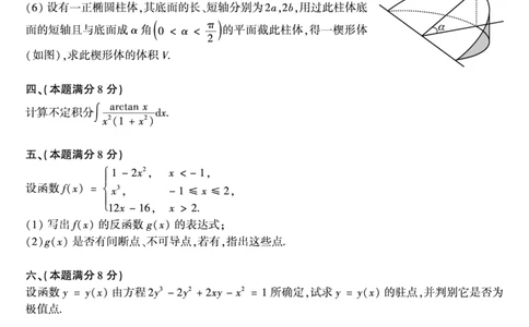 1996考研数学二真题公众号&ldquo;考研小舟&rdquo;持续更新中公众号：考研小舟_27考研真题_考研数学一、二、三历年真题+考研数学资料（1994-2026）_考研数学真题（1987-2026）_数学二