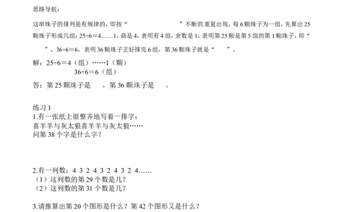 二年级数学奥数讲义+练习第26讲巧用余数（二）（全国通用版，含答案）_奥数专题合集_H003小学奥数培训班课程+习题_1-6年级上下册奥数_二年级