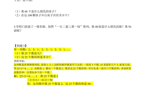二年级数学奥数讲义+练习第26讲巧用余数（二）（全国通用版，含答案）_奥数专题合集_H003小学奥数培训班课程+习题_1-6年级上下册奥数_二年级