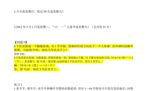 二年级数学奥数讲义+练习第26讲巧用余数（二）（全国通用版，含答案）_奥数专题合集_H003小学奥数培训班课程+习题_1-6年级上下册奥数_二年级
