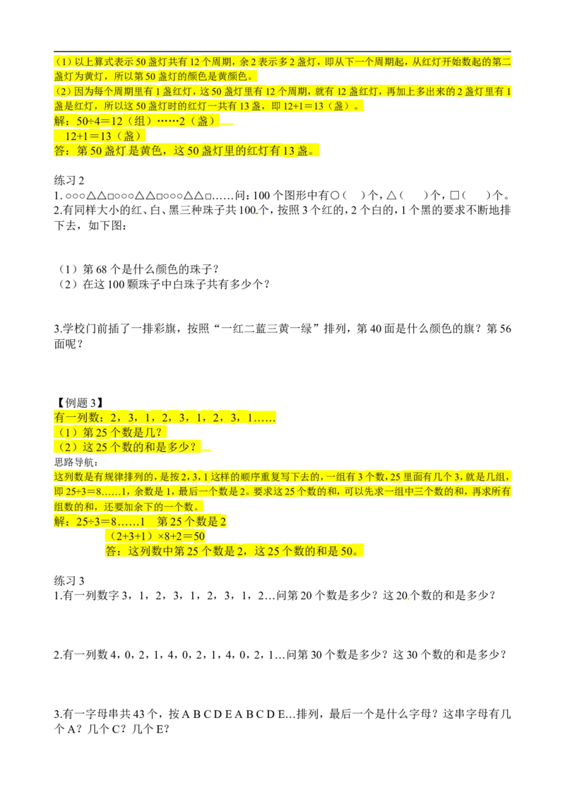 二年级数学奥数讲义+练习第26讲巧用余数（二）（全国通用版，含答案）_奥数专题合集_H003小学奥数培训班课程+习题_1-6年级上下册奥数_二年级