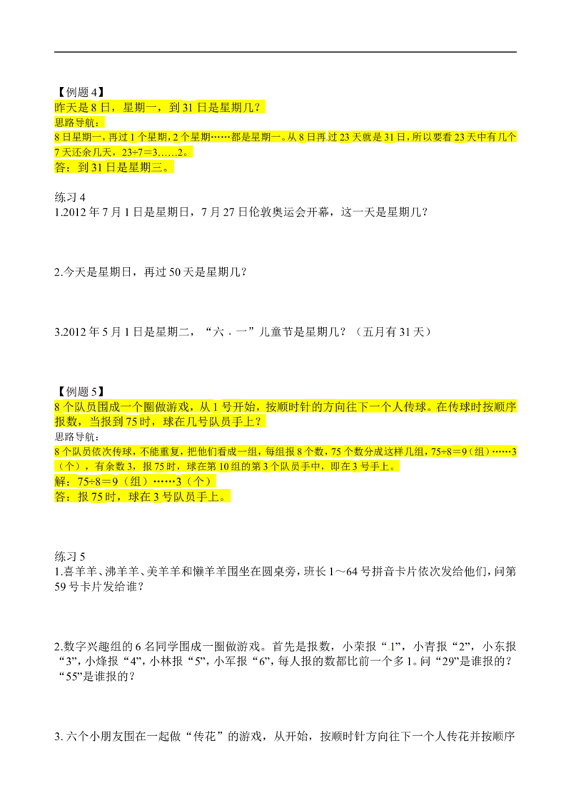 二年级数学奥数讲义+练习第26讲巧用余数（二）（全国通用版，含答案）_奥数专题合集_H003小学奥数培训班课程+习题_1-6年级上下册奥数_二年级