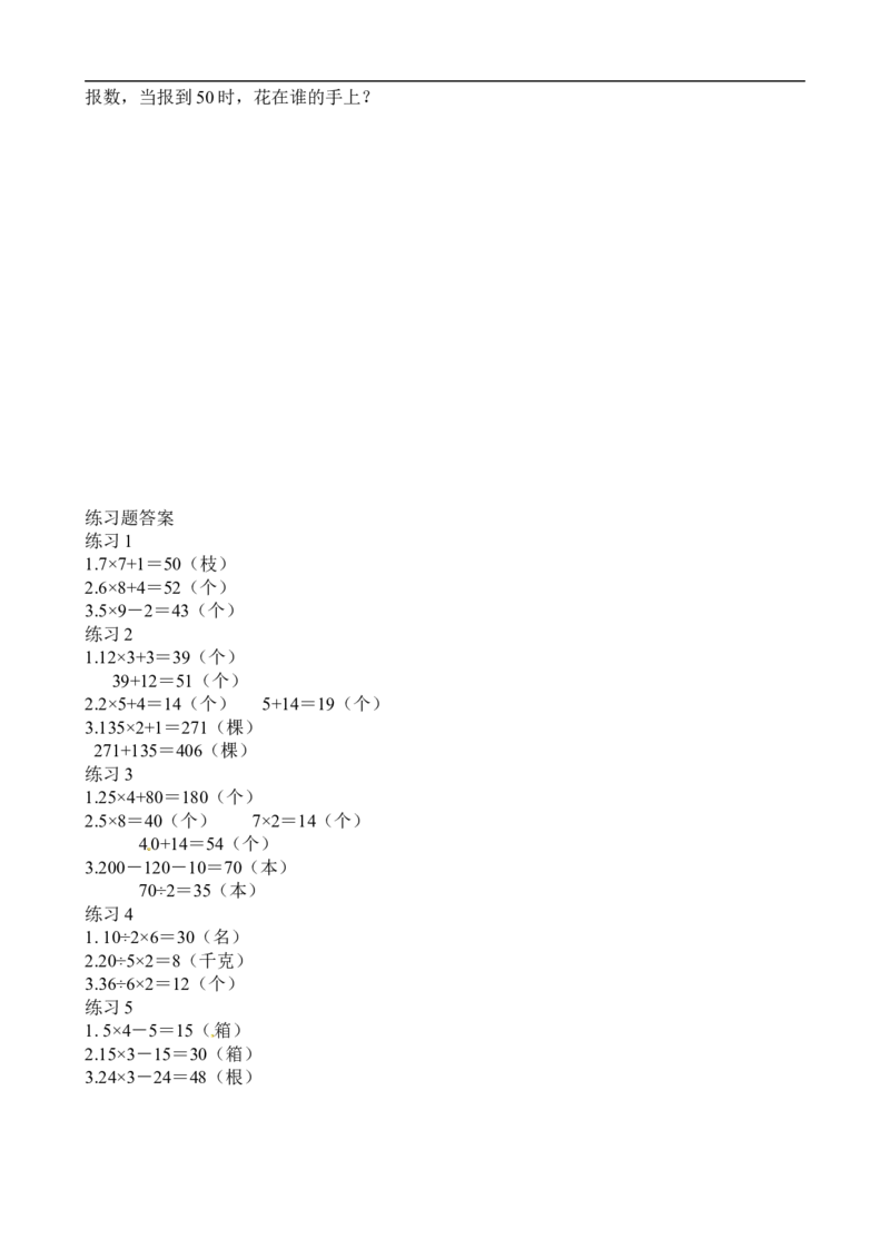 二年级数学奥数讲义+练习第26讲巧用余数（二）（全国通用版，含答案）_奥数专题合集_H003小学奥数培训班课程+习题_1-6年级上下册奥数_二年级