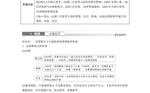 板块四　第十四单元　第43讲　第二次世界大战与战后国际秩序的形成_07高考历史_2025年新高考资料_一轮复习_2025高考大一轮复习历史（人教版）_学生用书Word版文档全书