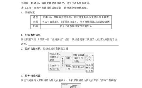 板块四　第十四单元　第43讲　第二次世界大战与战后国际秩序的形成_07高考历史_2025年新高考资料_一轮复习_2025高考大一轮复习历史（人教版）_学生用书Word版文档全书