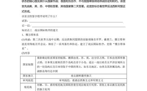 板块四　第十四单元　第43讲　第二次世界大战与战后国际秩序的形成_07高考历史_2025年新高考资料_一轮复习_2025高考大一轮复习历史（人教版）_学生用书Word版文档全书