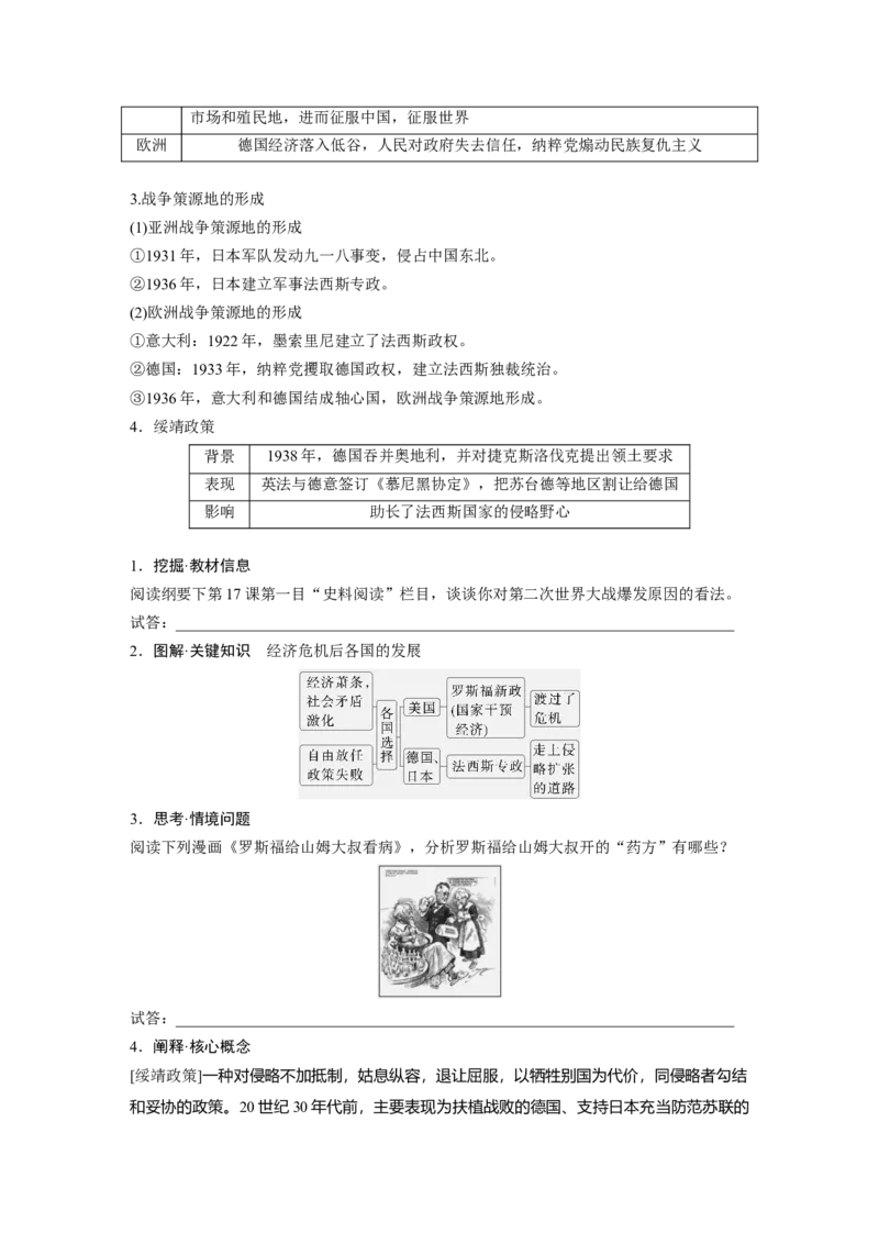 板块四　第十四单元　第43讲　第二次世界大战与战后国际秩序的形成_07高考历史_2025年新高考资料_一轮复习_2025高考大一轮复习历史（人教版）_学生用书Word版文档全书