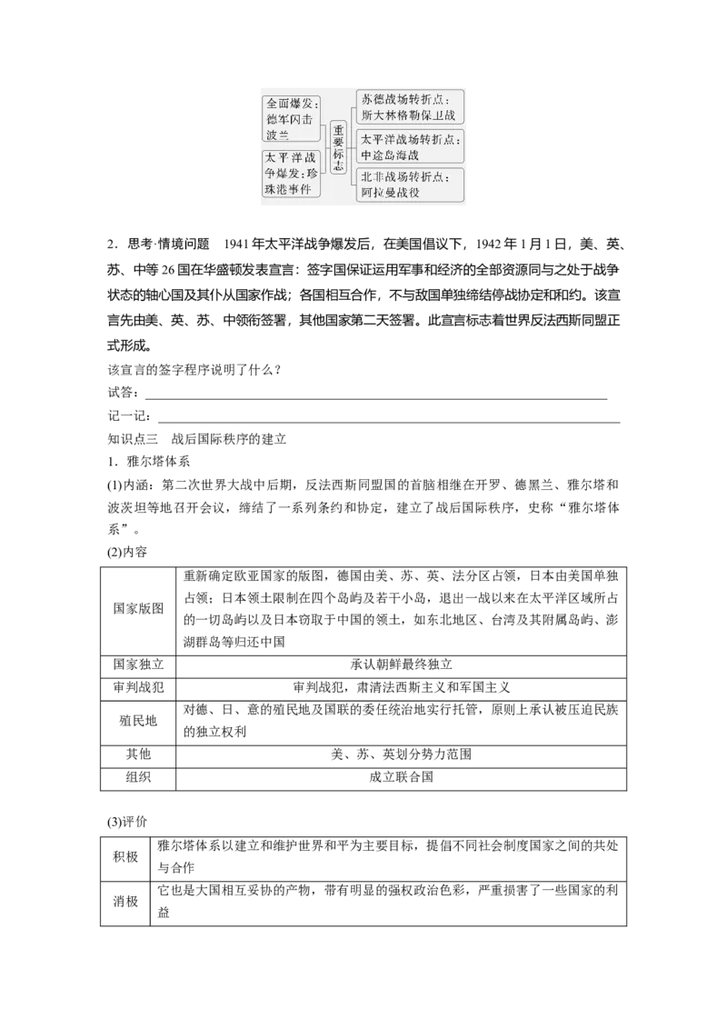 板块四　第十四单元　第43讲　第二次世界大战与战后国际秩序的形成_07高考历史_2025年新高考资料_一轮复习_2025高考大一轮复习历史（人教版）_学生用书Word版文档全书