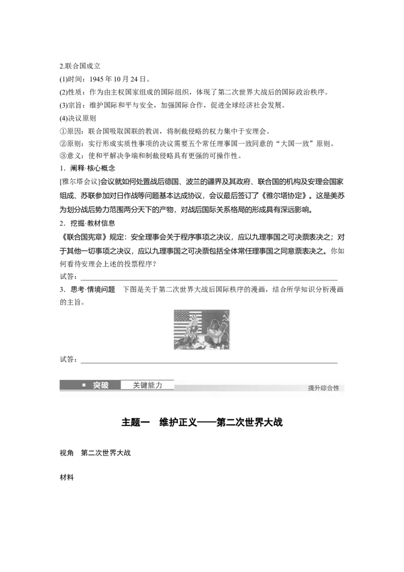 板块四　第十四单元　第43讲　第二次世界大战与战后国际秩序的形成_07高考历史_2025年新高考资料_一轮复习_2025高考大一轮复习历史（人教版）_学生用书Word版文档全书