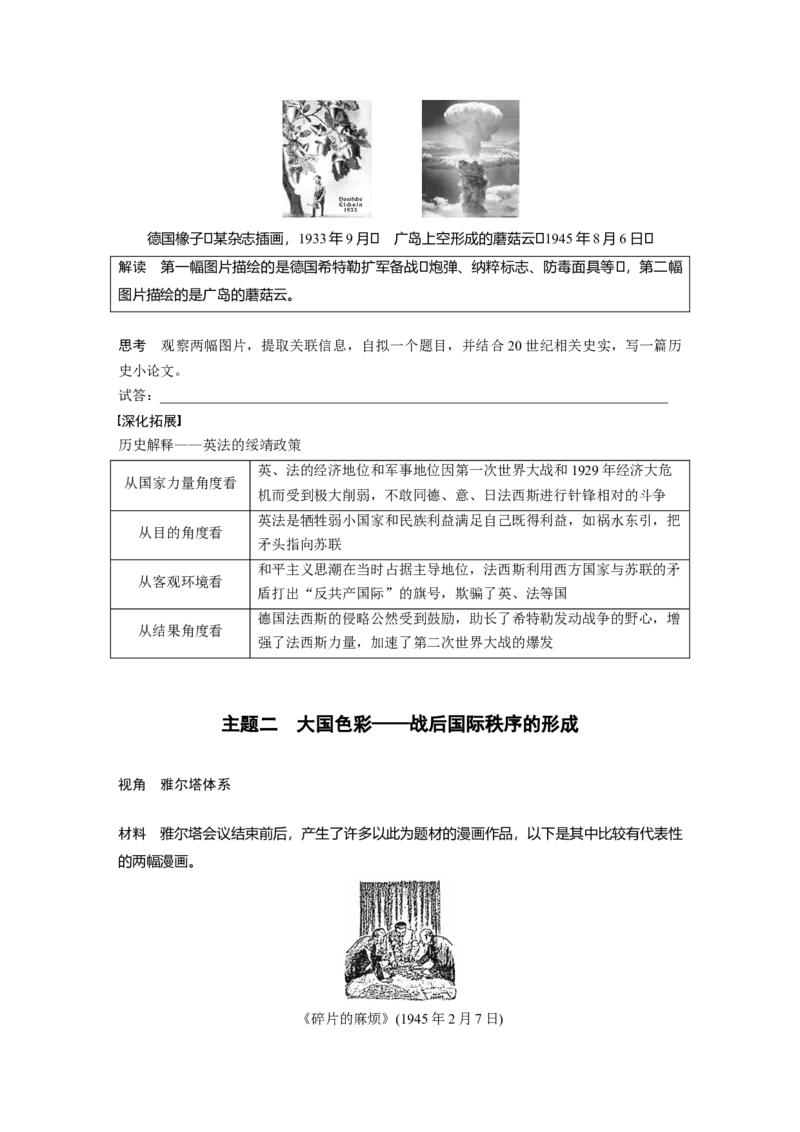 板块四　第十四单元　第43讲　第二次世界大战与战后国际秩序的形成_07高考历史_2025年新高考资料_一轮复习_2025高考大一轮复习历史（人教版）_学生用书Word版文档全书
