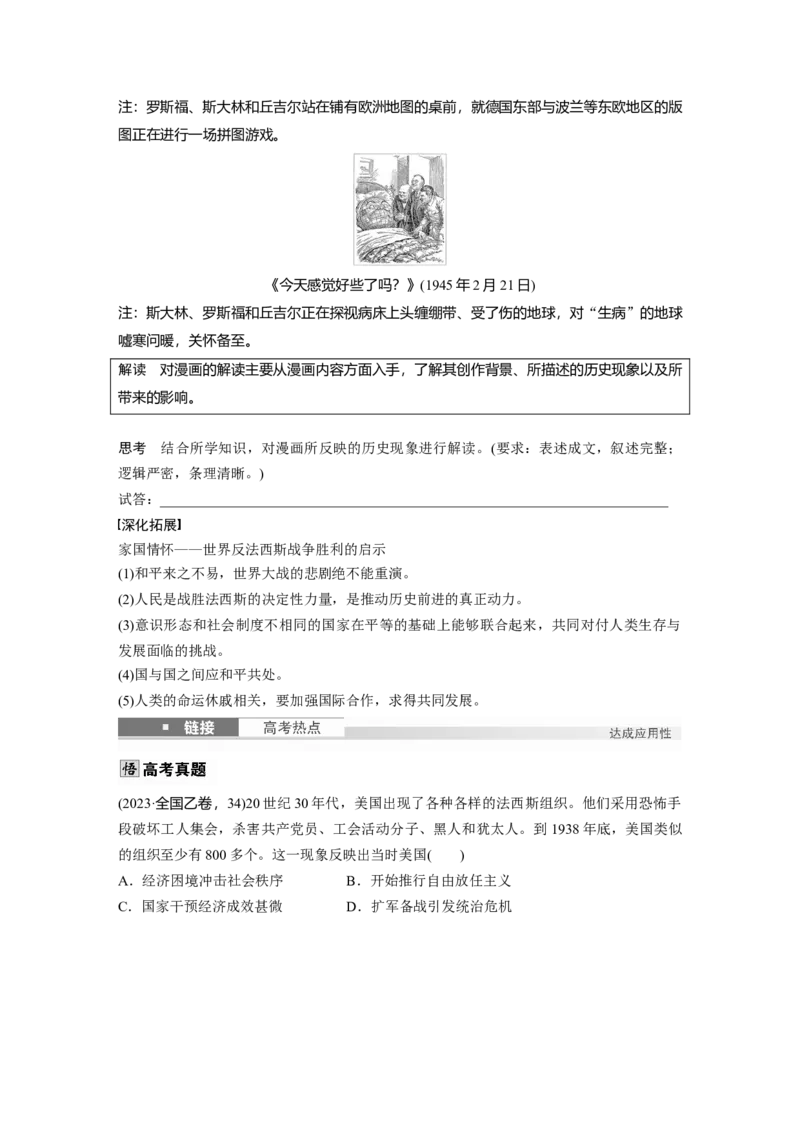 板块四　第十四单元　第43讲　第二次世界大战与战后国际秩序的形成_07高考历史_2025年新高考资料_一轮复习_2025高考大一轮复习历史（人教版）_学生用书Word版文档全书