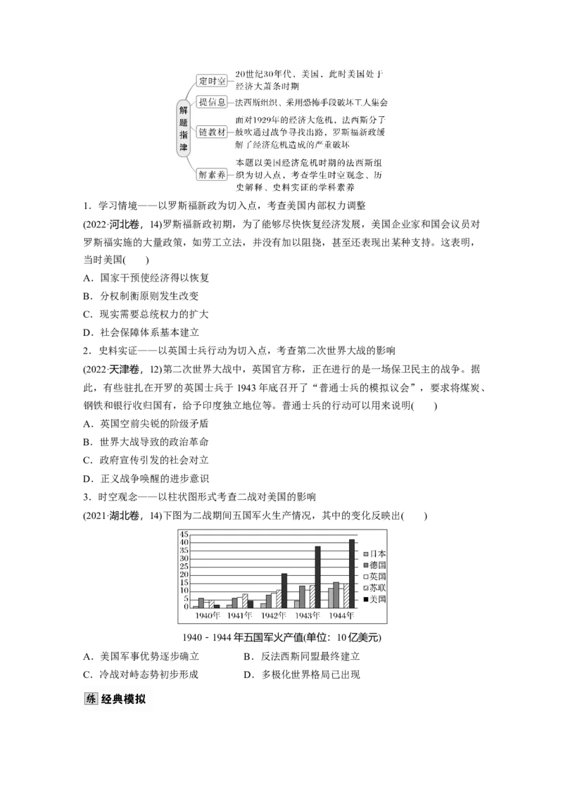 板块四　第十四单元　第43讲　第二次世界大战与战后国际秩序的形成_07高考历史_2025年新高考资料_一轮复习_2025高考大一轮复习历史（人教版）_学生用书Word版文档全书