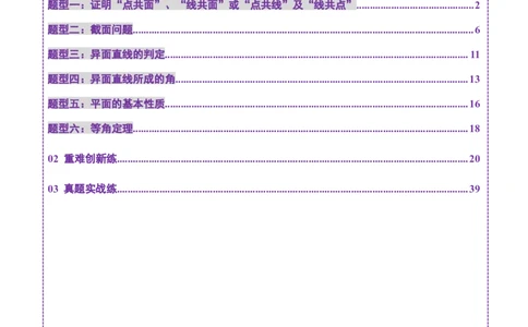 第02讲空间点、直线、平面之间的位置关系（六大题型）（练习）（解析版）_2025年新高考资料_一轮复习_2025年高考数学一轮复习讲练测（新教材新高考，含2024高考真题）