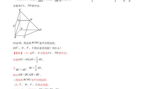 第02讲空间点、直线、平面之间的位置关系（六大题型）（练习）（解析版）_2025年新高考资料_一轮复习_2025年高考数学一轮复习讲练测（新教材新高考，含2024高考真题）