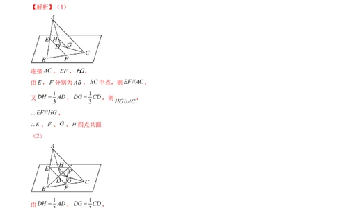 第02讲空间点、直线、平面之间的位置关系（六大题型）（练习）（解析版）_2025年新高考资料_一轮复习_2025年高考数学一轮复习讲练测（新教材新高考，含2024高考真题）