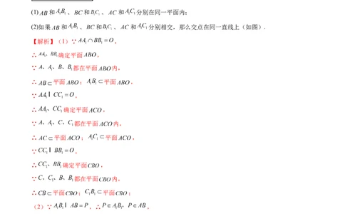 第02讲空间点、直线、平面之间的位置关系（六大题型）（练习）（解析版）_2025年新高考资料_一轮复习_2025年高考数学一轮复习讲练测（新教材新高考，含2024高考真题）