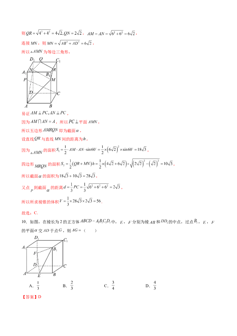 第02讲空间点、直线、平面之间的位置关系（六大题型）（练习）（解析版）_2025年新高考资料_一轮复习_2025年高考数学一轮复习讲练测（新教材新高考，含2024高考真题）