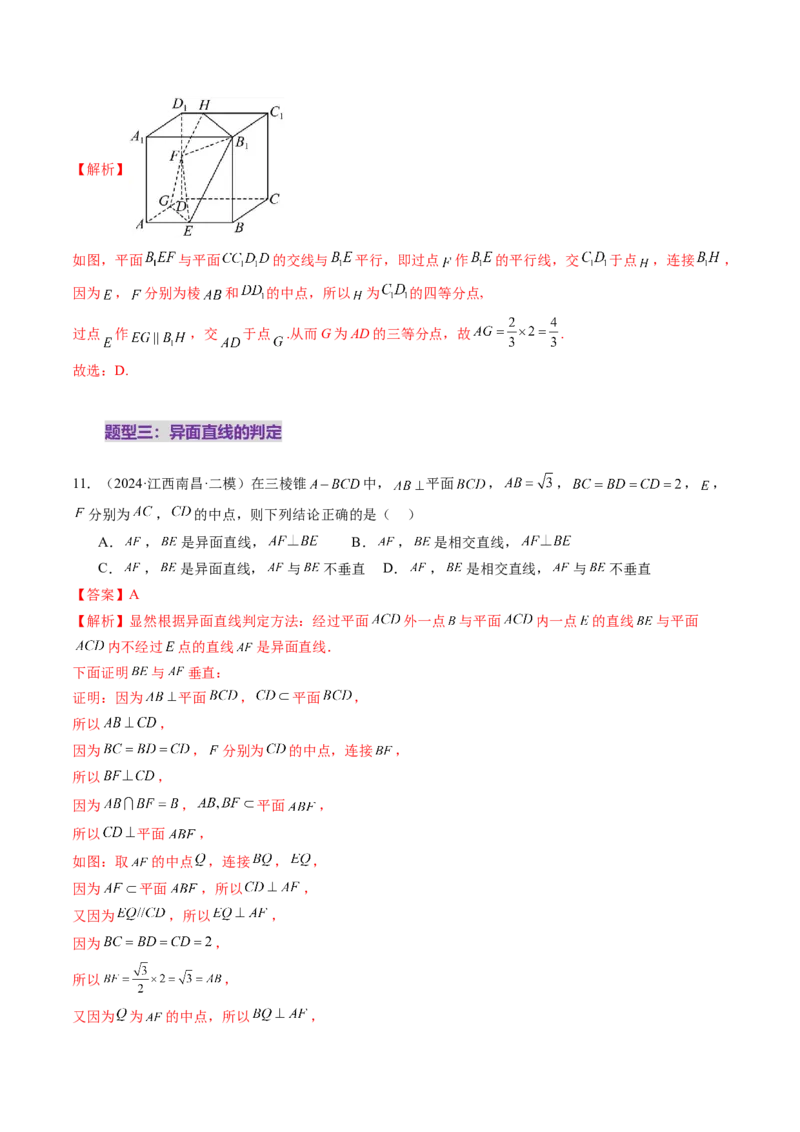 第02讲空间点、直线、平面之间的位置关系（六大题型）（练习）（解析版）_2025年新高考资料_一轮复习_2025年高考数学一轮复习讲练测（新教材新高考，含2024高考真题）