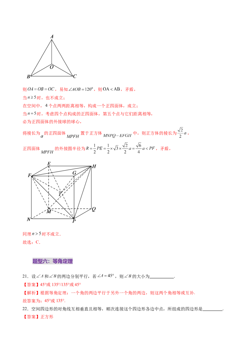 第02讲空间点、直线、平面之间的位置关系（六大题型）（练习）（解析版）_2025年新高考资料_一轮复习_2025年高考数学一轮复习讲练测（新教材新高考，含2024高考真题）