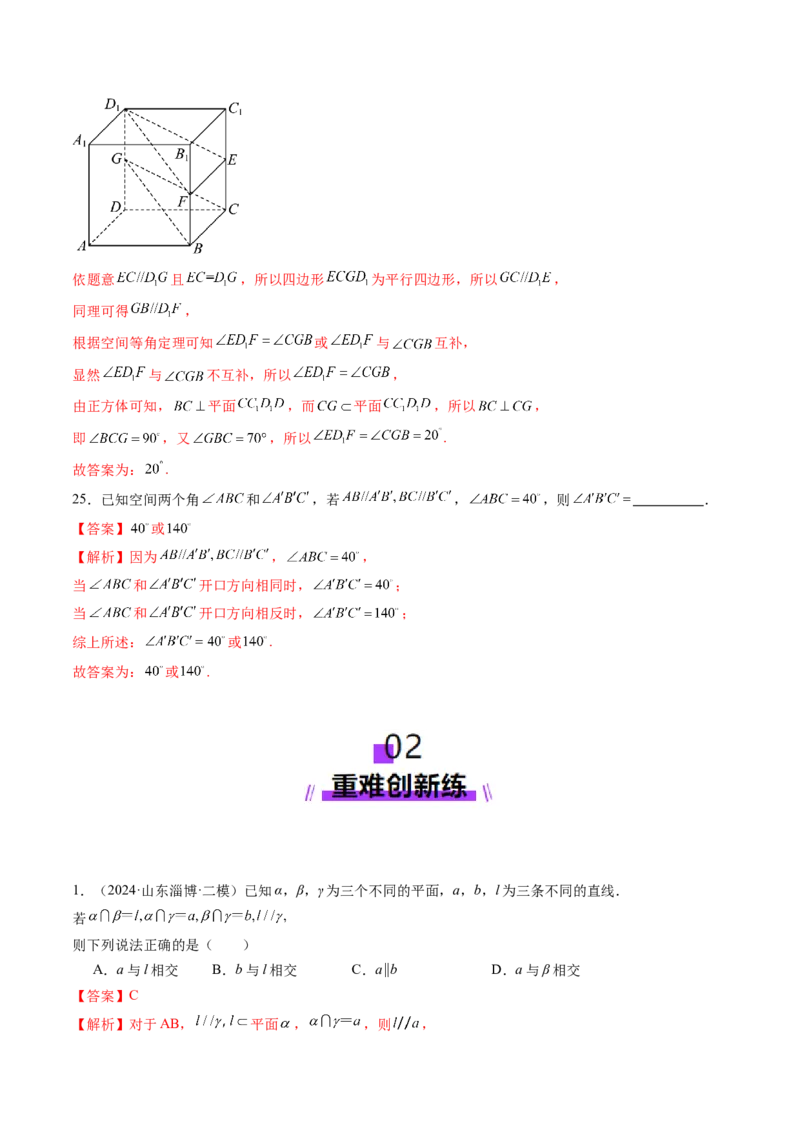 第02讲空间点、直线、平面之间的位置关系（六大题型）（练习）（解析版）_2025年新高考资料_一轮复习_2025年高考数学一轮复习讲练测（新教材新高考，含2024高考真题）