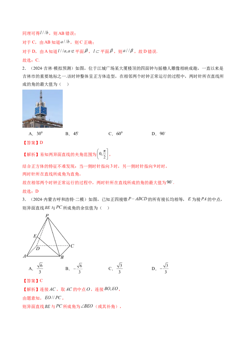 第02讲空间点、直线、平面之间的位置关系（六大题型）（练习）（解析版）_2025年新高考资料_一轮复习_2025年高考数学一轮复习讲练测（新教材新高考，含2024高考真题）