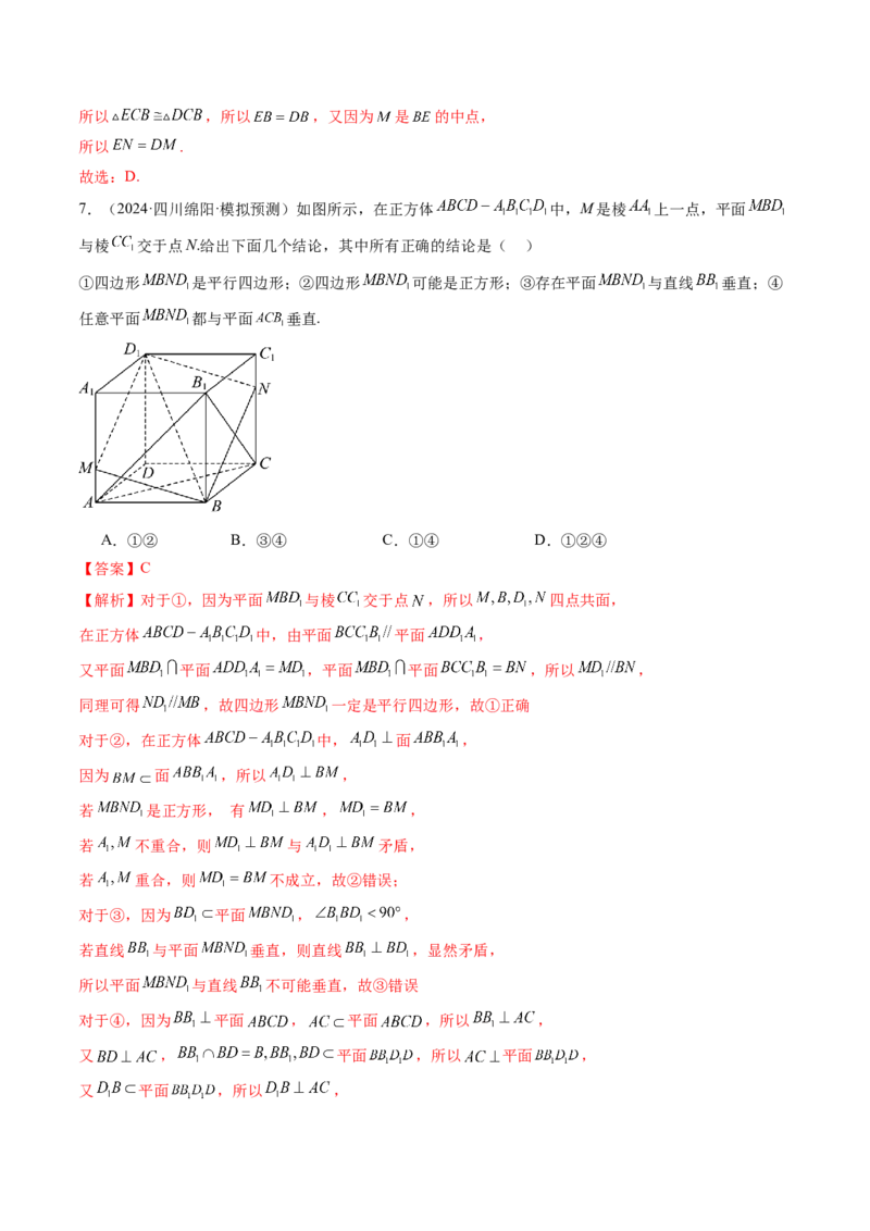 第02讲空间点、直线、平面之间的位置关系（六大题型）（练习）（解析版）_2025年新高考资料_一轮复习_2025年高考数学一轮复习讲练测（新教材新高考，含2024高考真题）