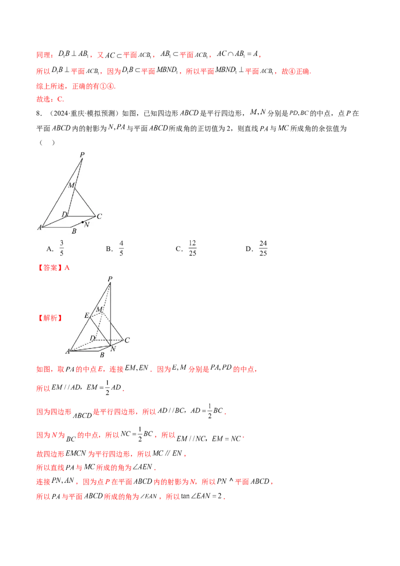 第02讲空间点、直线、平面之间的位置关系（六大题型）（练习）（解析版）_2025年新高考资料_一轮复习_2025年高考数学一轮复习讲练测（新教材新高考，含2024高考真题）
