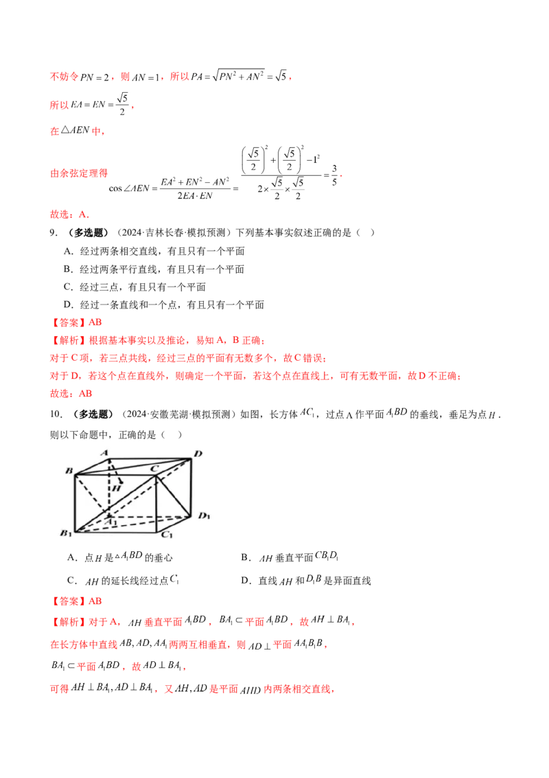 第02讲空间点、直线、平面之间的位置关系（六大题型）（练习）（解析版）_2025年新高考资料_一轮复习_2025年高考数学一轮复习讲练测（新教材新高考，含2024高考真题）