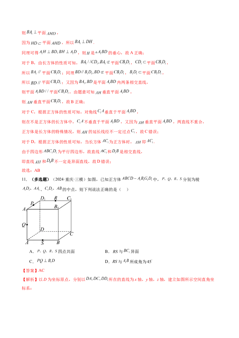 第02讲空间点、直线、平面之间的位置关系（六大题型）（练习）（解析版）_2025年新高考资料_一轮复习_2025年高考数学一轮复习讲练测（新教材新高考，含2024高考真题）