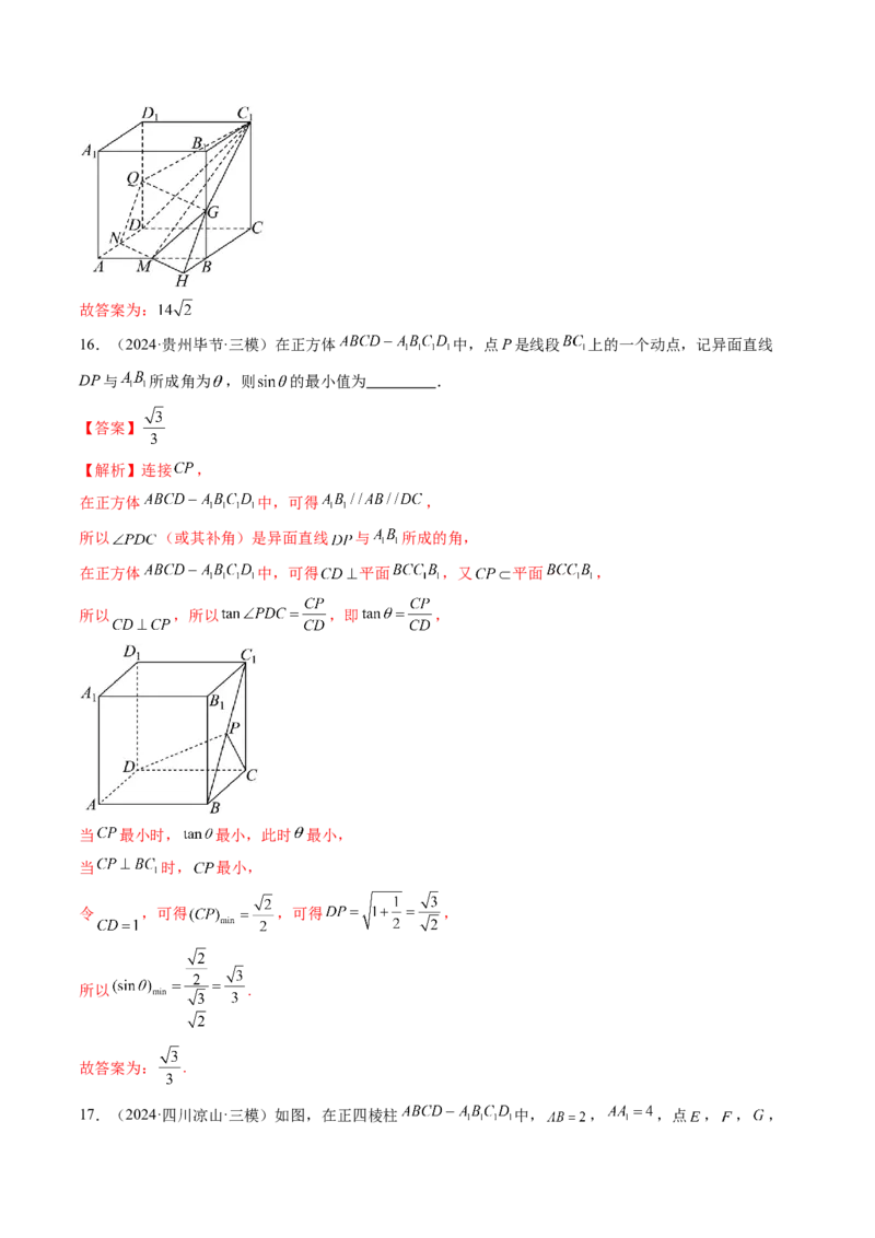 第02讲空间点、直线、平面之间的位置关系（六大题型）（练习）（解析版）_2025年新高考资料_一轮复习_2025年高考数学一轮复习讲练测（新教材新高考，含2024高考真题）