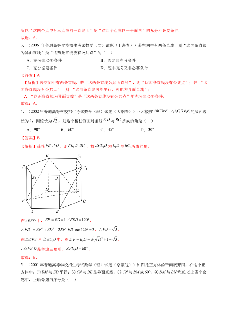 第02讲空间点、直线、平面之间的位置关系（六大题型）（练习）（解析版）_2025年新高考资料_一轮复习_2025年高考数学一轮复习讲练测（新教材新高考，含2024高考真题）