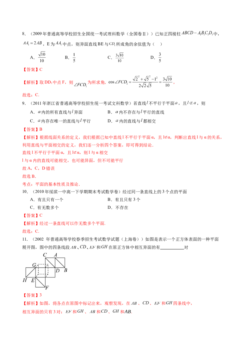 第02讲空间点、直线、平面之间的位置关系（六大题型）（练习）（解析版）_2025年新高考资料_一轮复习_2025年高考数学一轮复习讲练测（新教材新高考，含2024高考真题）