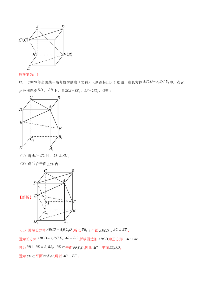 第02讲空间点、直线、平面之间的位置关系（六大题型）（练习）（解析版）_2025年新高考资料_一轮复习_2025年高考数学一轮复习讲练测（新教材新高考，含2024高考真题）