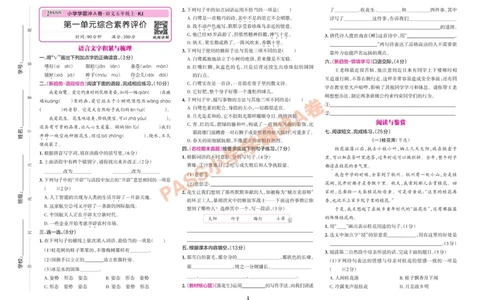 五（上）语文专项-小学学霸冲A卷(1)_小学1-6年级常用的上册资源汇总_五年级上册资料(1)