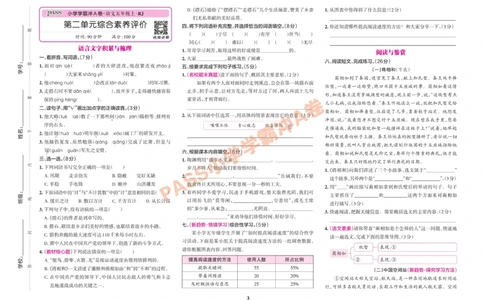 五（上）语文专项-小学学霸冲A卷(1)_小学1-6年级常用的上册资源汇总_五年级上册资料(1)