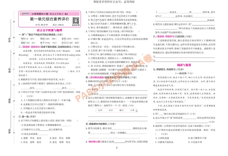 五（上）语文专项-小学学霸冲A卷(1)_小学1-6年级常用的上册资源汇总_五年级上册资料(1)