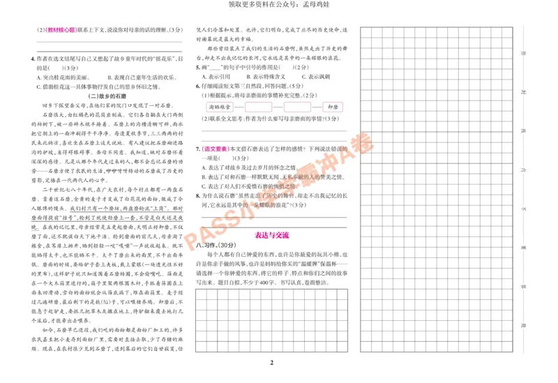 五（上）语文专项-小学学霸冲A卷(1)_小学1-6年级常用的上册资源汇总_五年级上册资料(1)