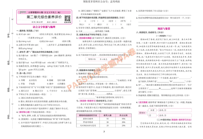 五（上）语文专项-小学学霸冲A卷(1)_小学1-6年级常用的上册资源汇总_五年级上册资料(1)