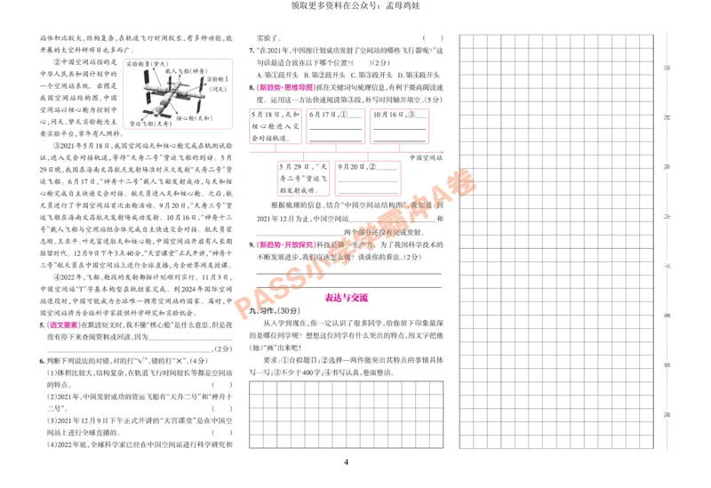 五（上）语文专项-小学学霸冲A卷(1)_小学1-6年级常用的上册资源汇总_五年级上册资料(1)