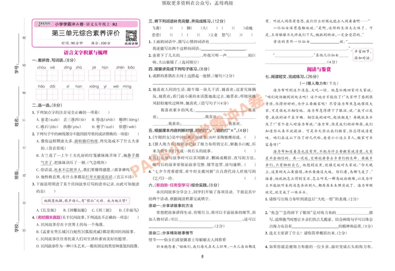 五（上）语文专项-小学学霸冲A卷(1)_小学1-6年级常用的上册资源汇总_五年级上册资料(1)