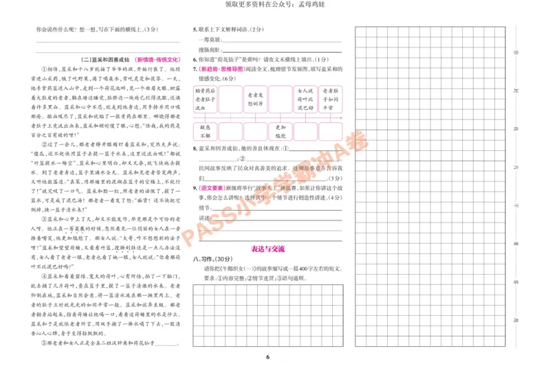 五（上）语文专项-小学学霸冲A卷(1)_小学1-6年级常用的上册资源汇总_五年级上册资料(1)