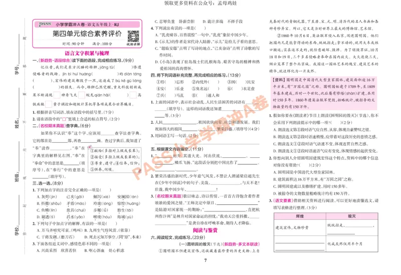 五（上）语文专项-小学学霸冲A卷(1)_小学1-6年级常用的上册资源汇总_五年级上册资料(1)
