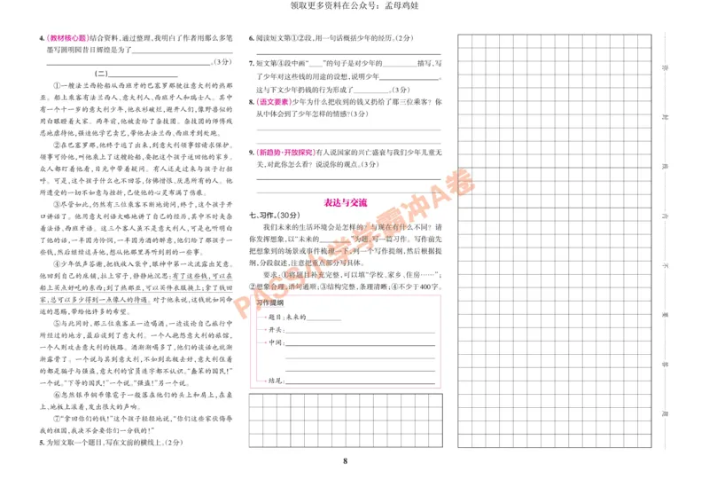 五（上）语文专项-小学学霸冲A卷(1)_小学1-6年级常用的上册资源汇总_五年级上册资料(1)