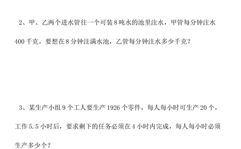 六年级下册数学试题小升初列方程解应用题专题人教新课标（2014秋）（无答案）_奥数专题合集_H003小学奥数培训班课程+习题_1-6年级上下册奥数_六年级