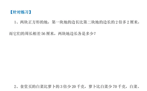 六年级下册数学试题小升初列方程解应用题专题人教新课标（2014秋）（无答案）_奥数专题合集_H003小学奥数培训班课程+习题_1-6年级上下册奥数_六年级