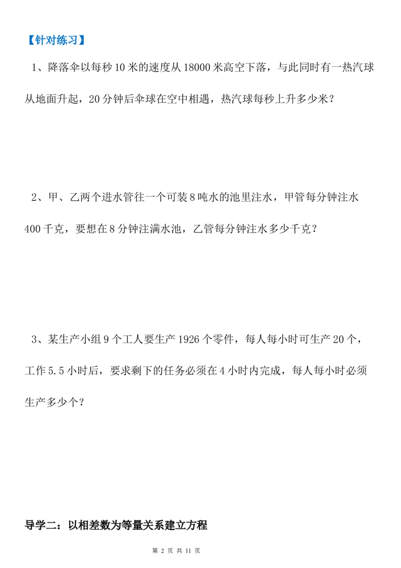 六年级下册数学试题小升初列方程解应用题专题人教新课标（2014秋）（无答案）_奥数专题合集_H003小学奥数培训班课程+习题_1-6年级上下册奥数_六年级